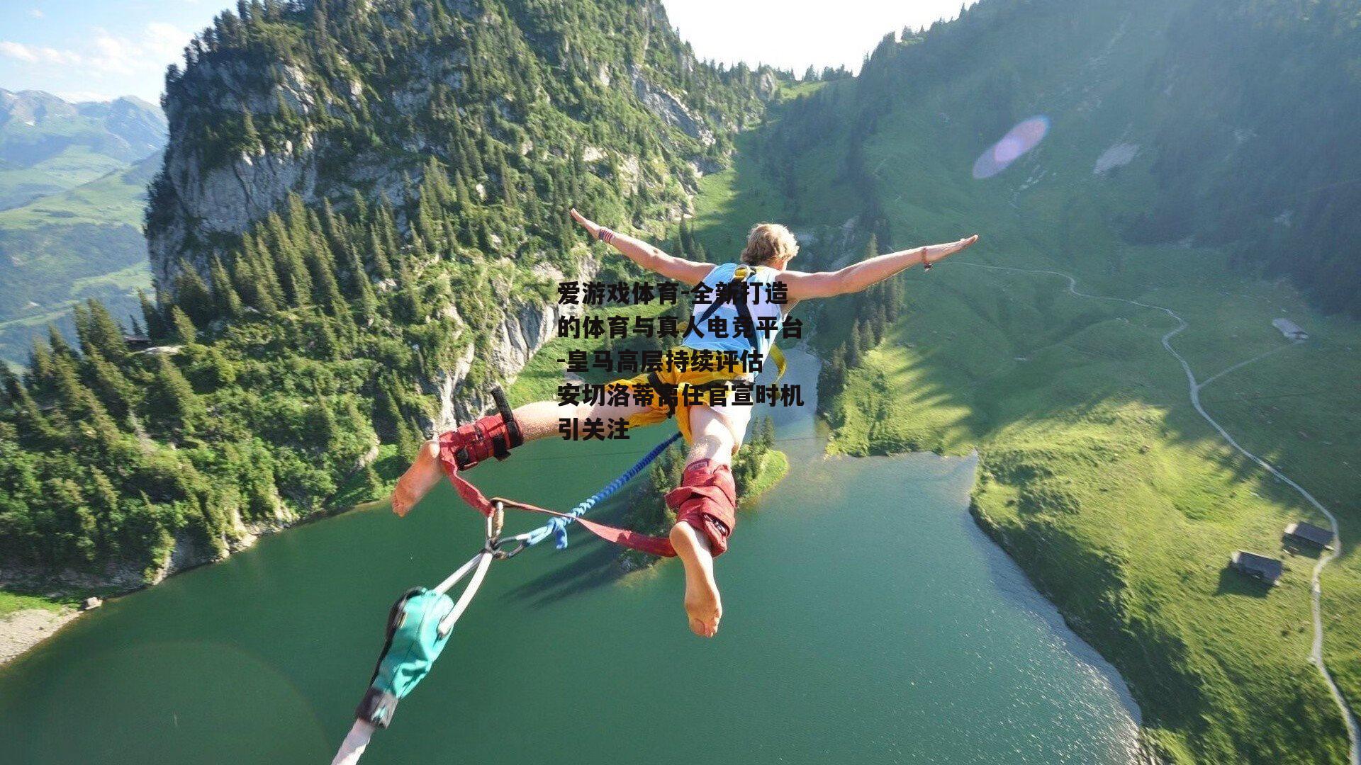 皇马高层持续评估 安切洛蒂离任官宣时机引关注