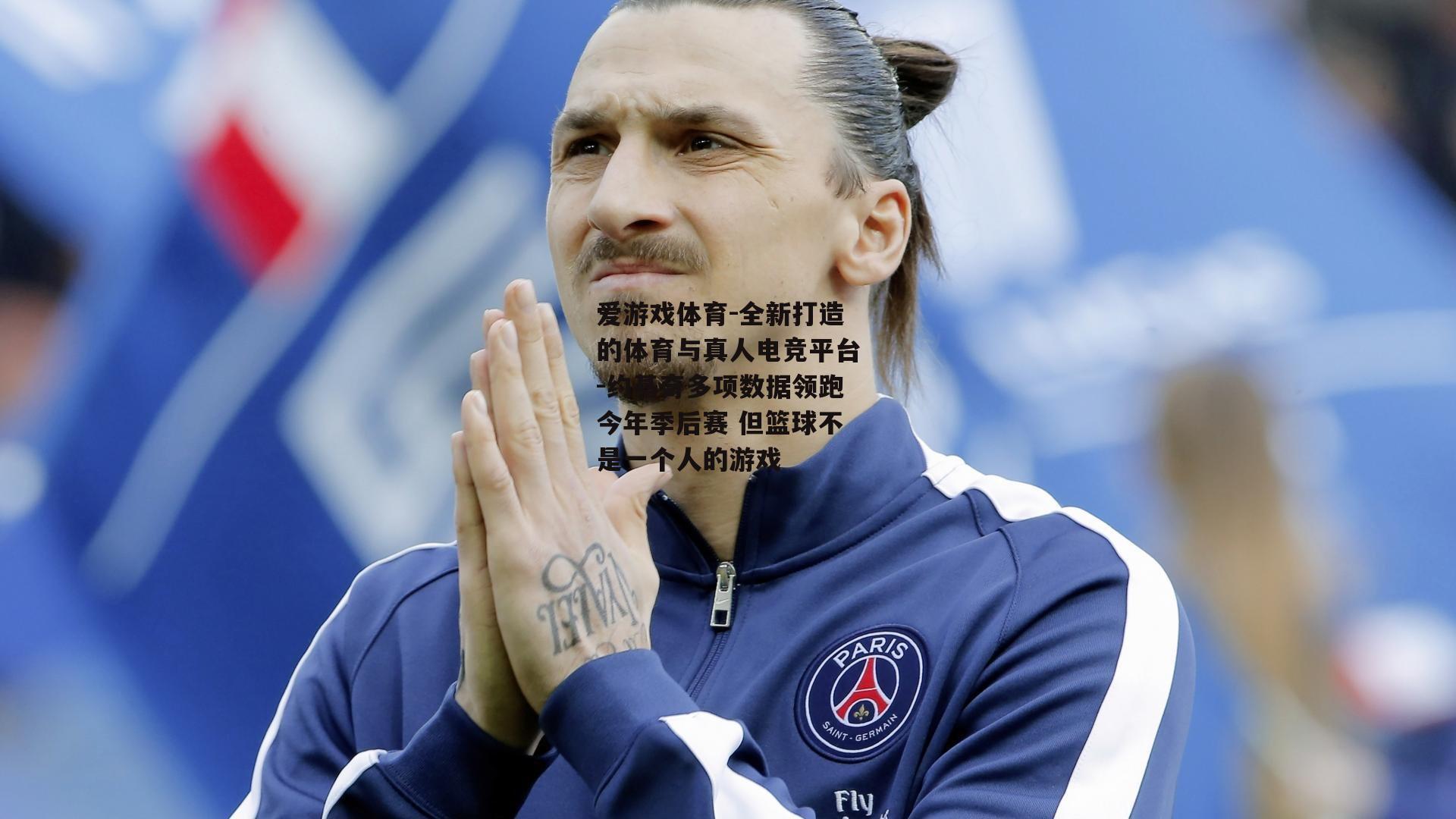 约基奇多项数据领跑今年季后赛 但篮球不是一个人的游戏